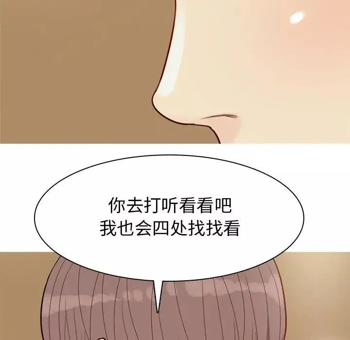 戀愛前奏曲：歸來第44話