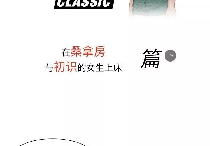 情事物語Classic第34話