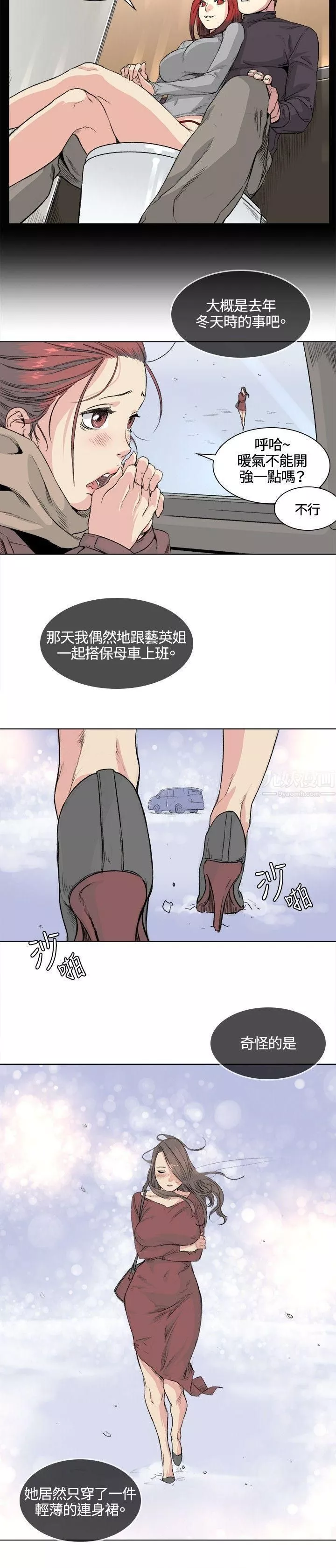 偶然-第33话 - 图片 15