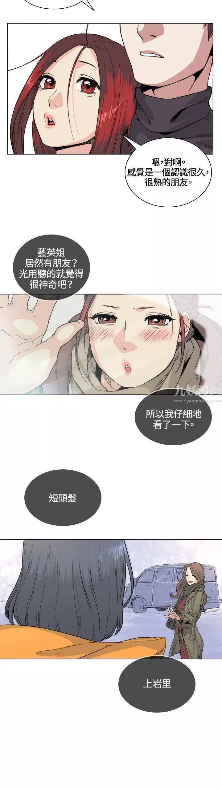 偶然-第33话 - 图片 17