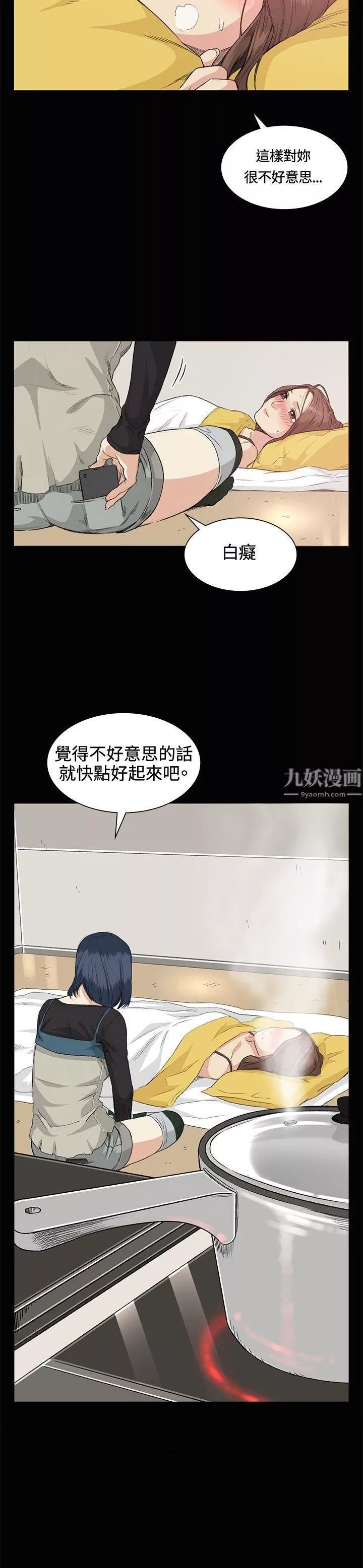 偶然-第34话 - 图片 2