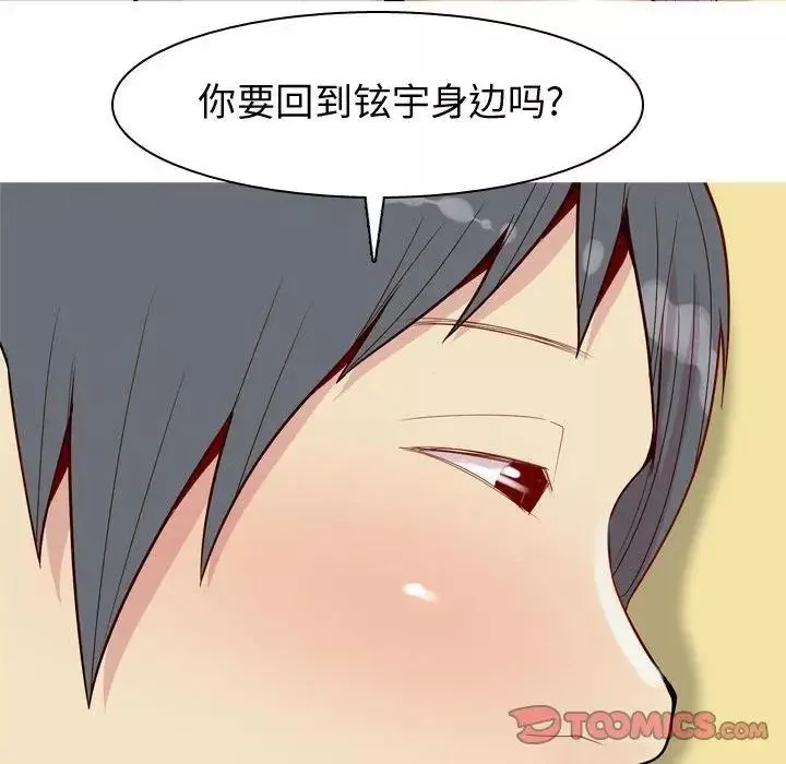 恋爱前奏曲：归来-第44话 - 图片 92