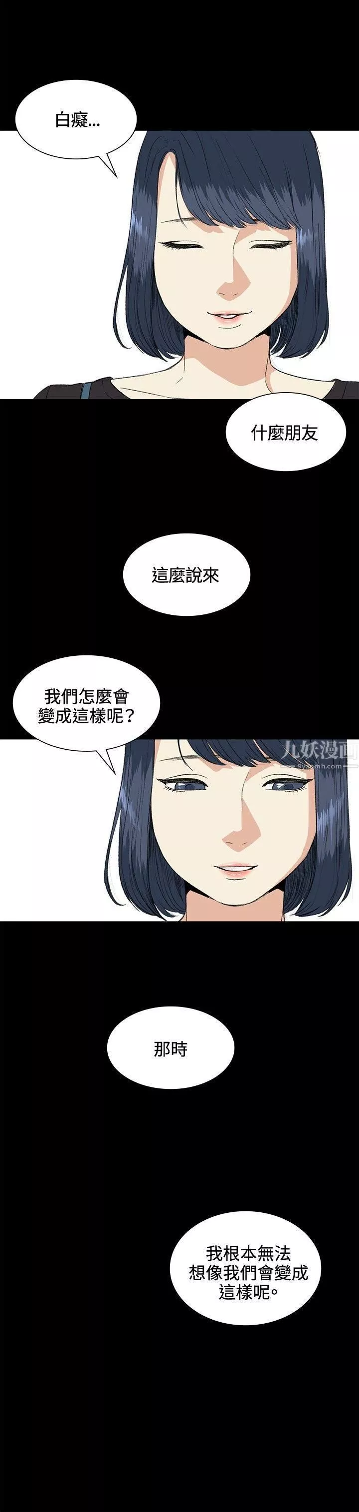 偶然-第34话 - 图片 4