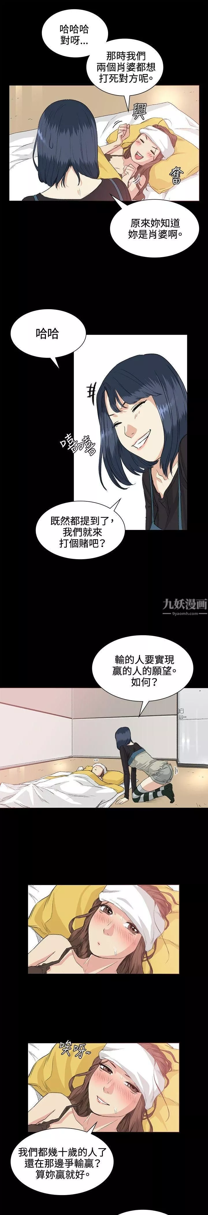 偶然-第34话 - 图片 5