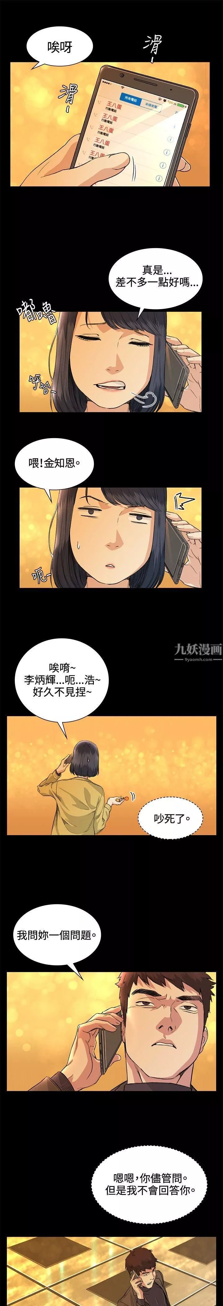 偶然-第34话 - 图片 15