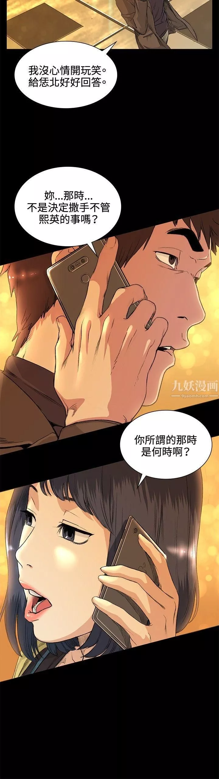偶然-第34话 - 图片 16