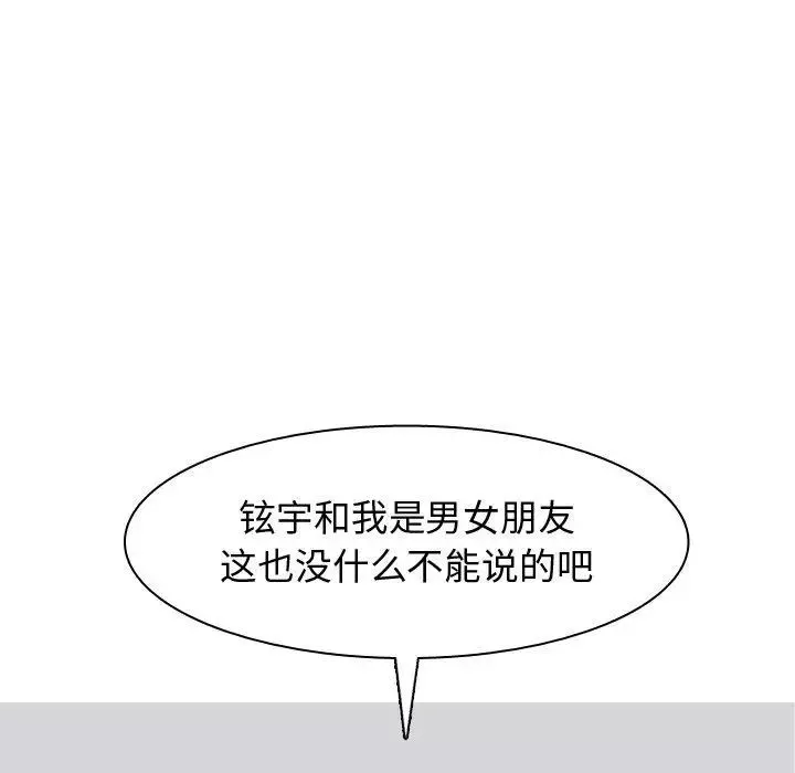 戀愛前奏曲：歸來第45話