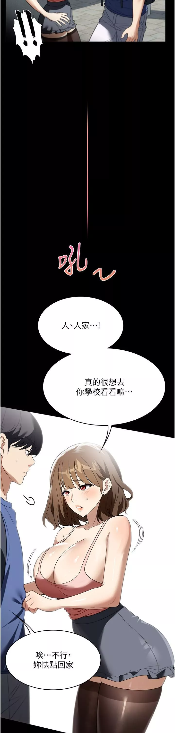 家政婦小姐姐第37話-妳怎麼沒穿內褲?!