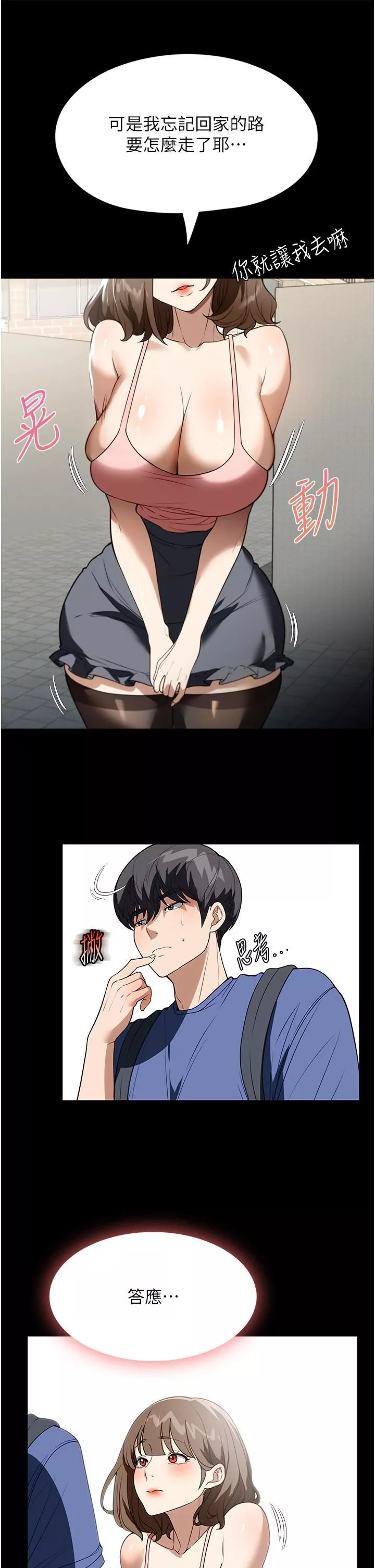家政婦小姐姐第37話-妳怎麼沒穿內褲?!