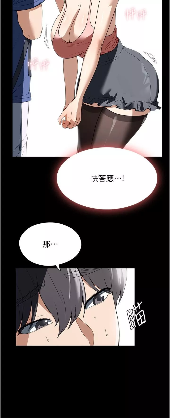 家政婦小姐姐第37話-妳怎麼沒穿內褲?!