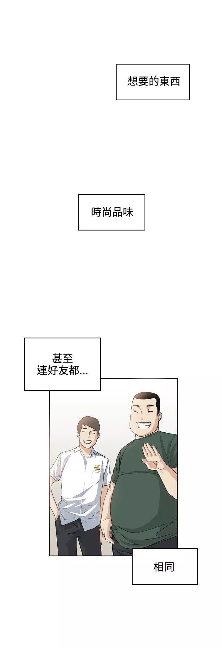 偶然-第36话 - 图片 11