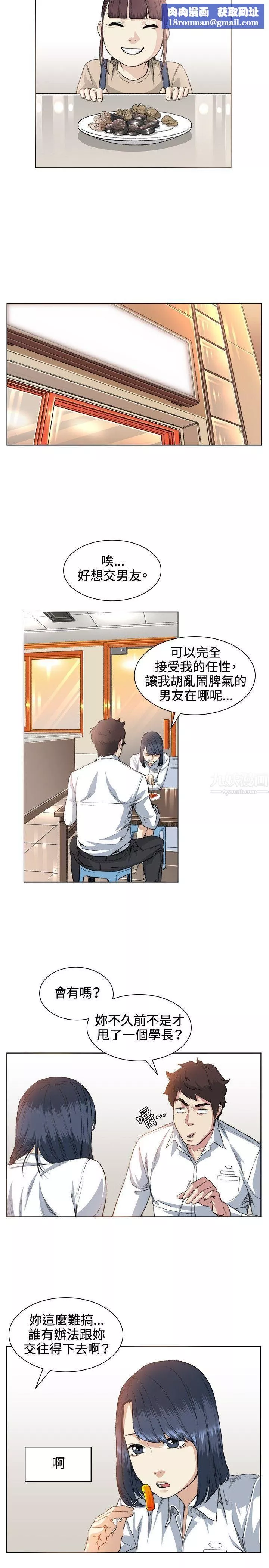 偶然-第36话 - 图片 13