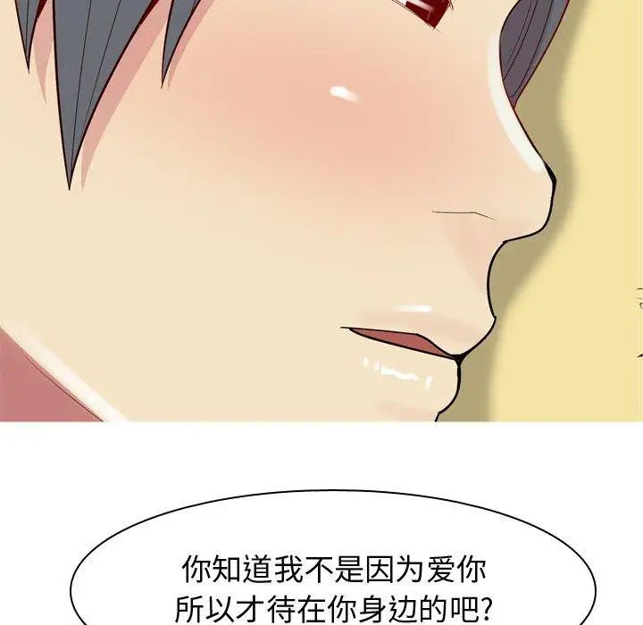 戀愛前奏曲：歸來第45話