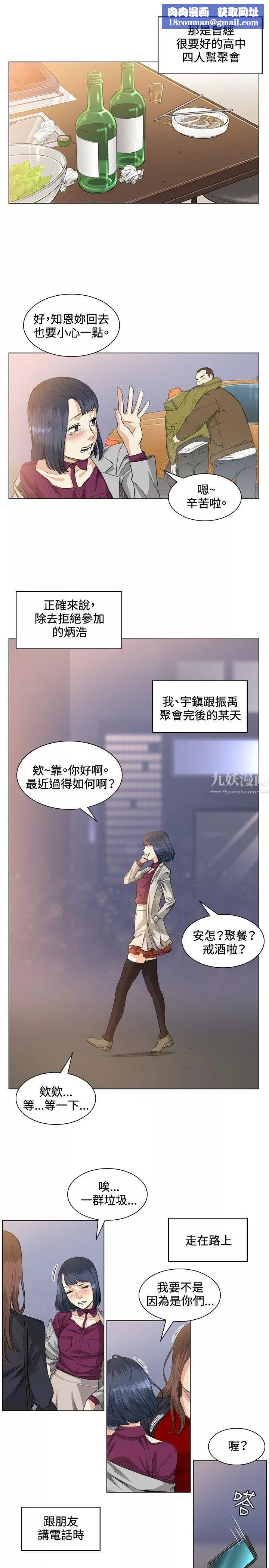 偶然-第37话 - 图片 1