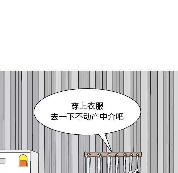 恋爱前奏曲：归来-第45话 - 图片 91