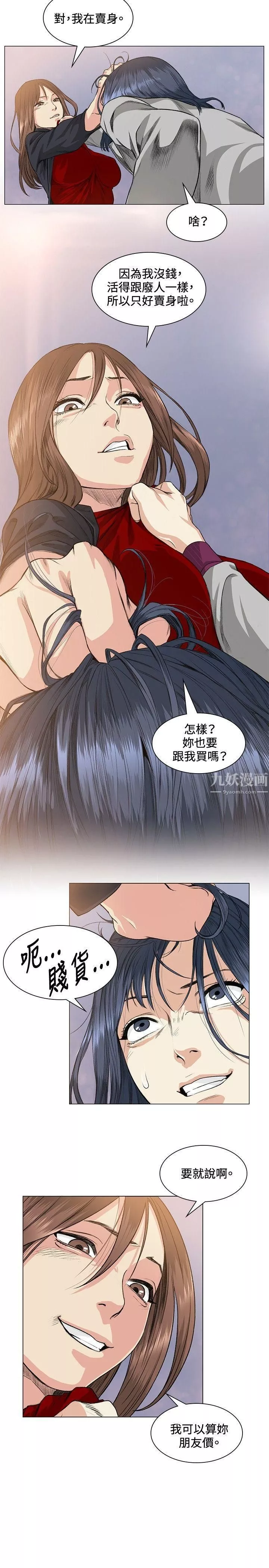 偶然-第37话 - 图片 8
