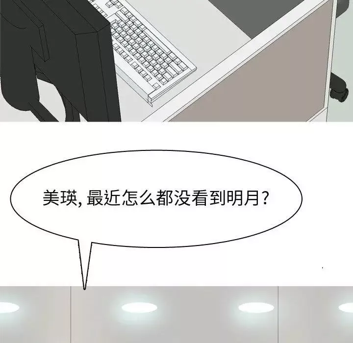 戀愛前奏曲：歸來第46話