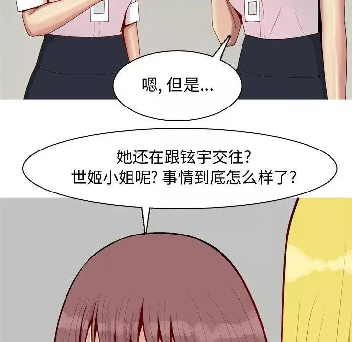 戀愛前奏曲：歸來第46話