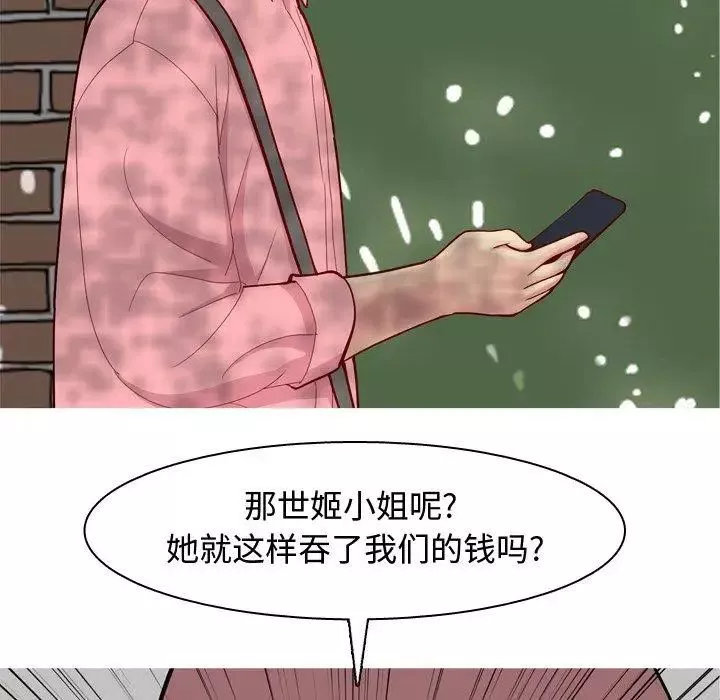 恋爱前奏曲：归来-第46话 - 图片 50
