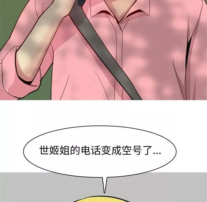 戀愛前奏曲：歸來第46話
