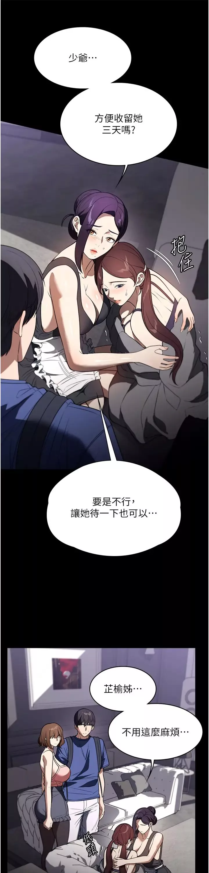 家政婦小姐姐第40話-陌生女子的報恩