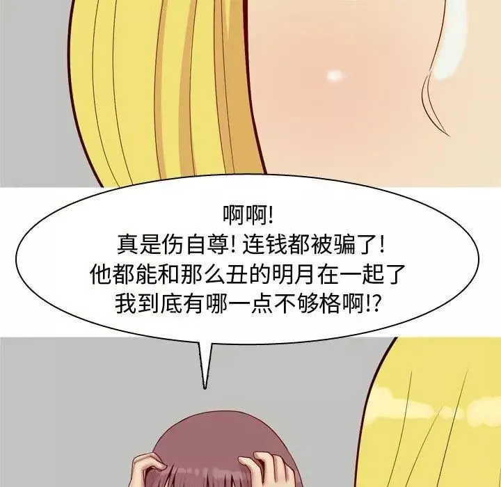 恋爱前奏曲：归来-第46话 - 图片 63