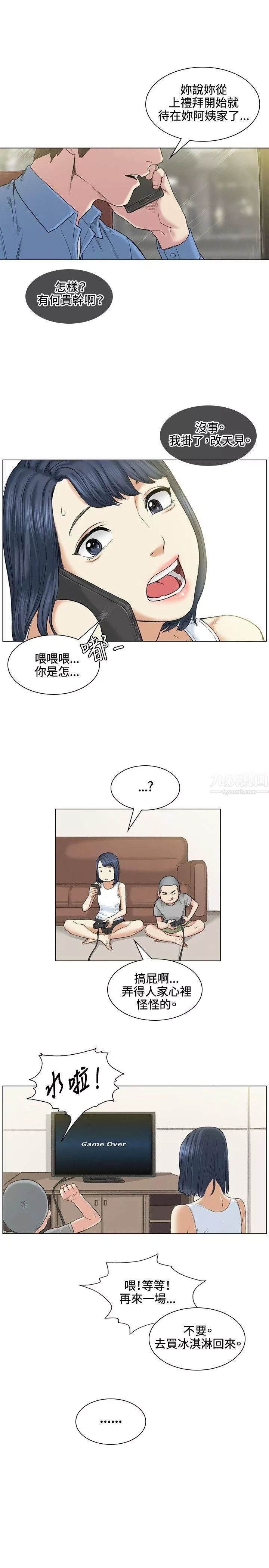 偶然-第39话 - 图片 7