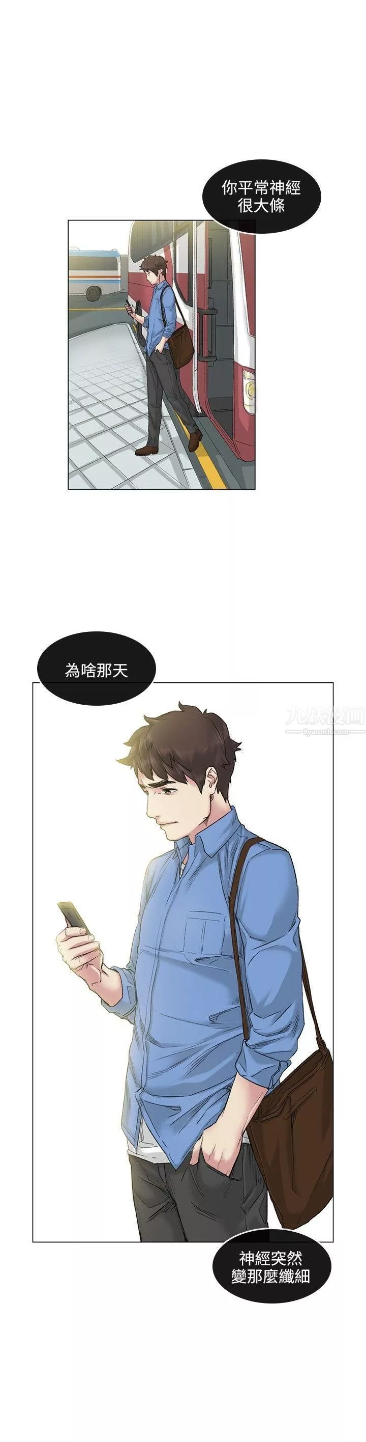 偶然-第39话 - 图片 8