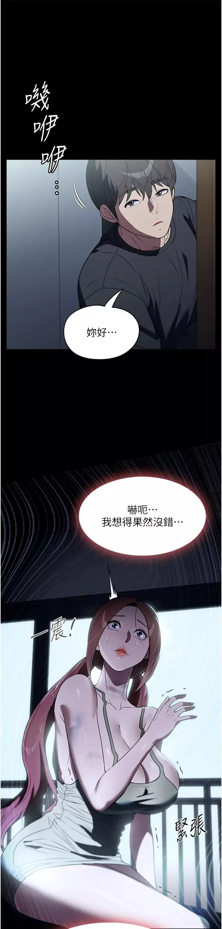 家政妇小姐姐-第40话-陌生女子的报恩 - 图片 19