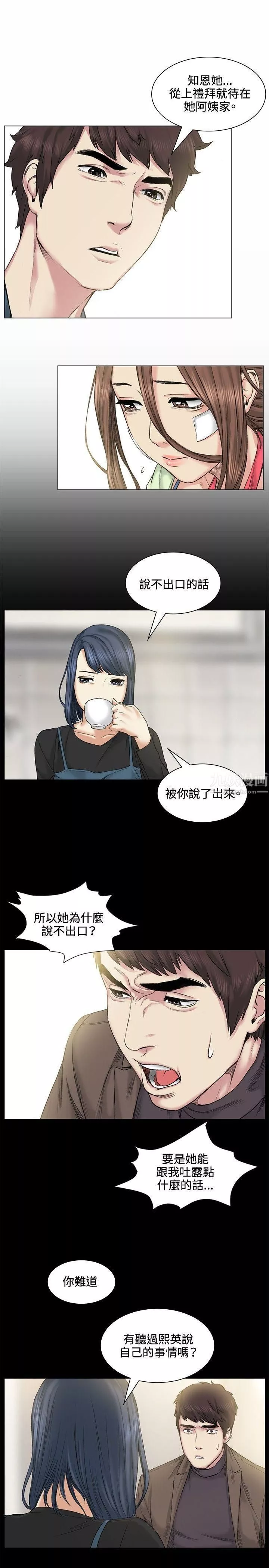偶然-第39话 - 图片 15