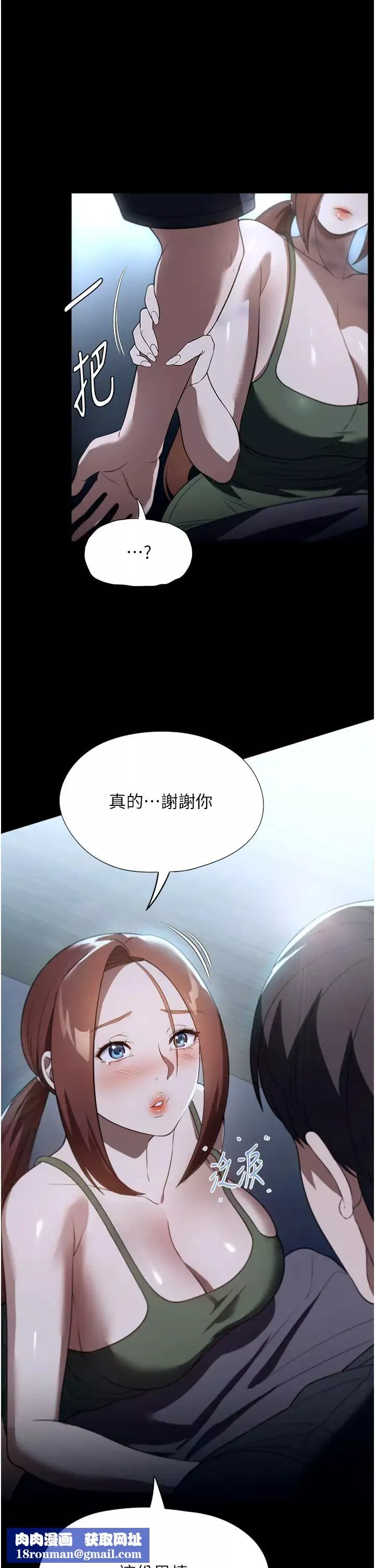 家政婦小姐姐第40話-陌生女子的報恩