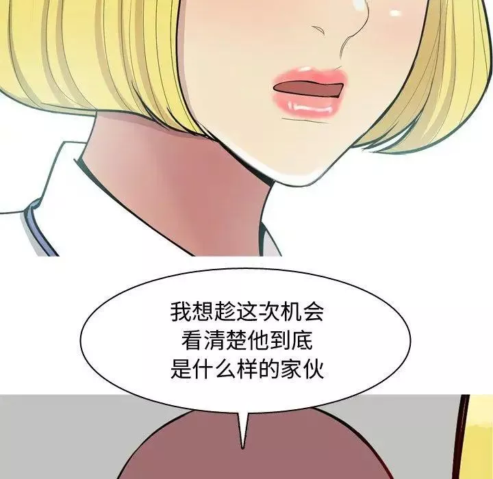 恋爱前奏曲：归来-第46话 - 图片 80