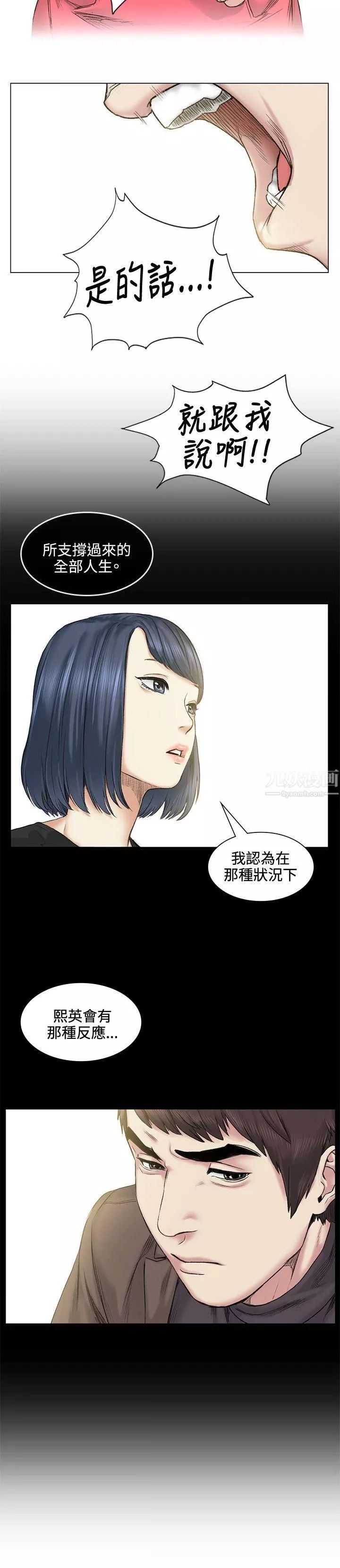 偶然-第39话 - 图片 19