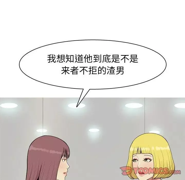 戀愛前奏曲：歸來第46話