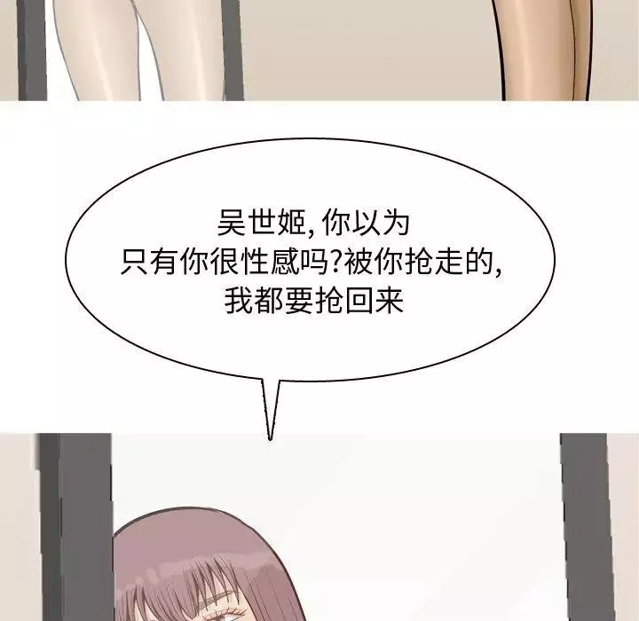 戀愛前奏曲：歸來第46話