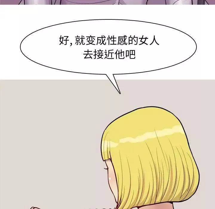 戀愛前奏曲：歸來第46話