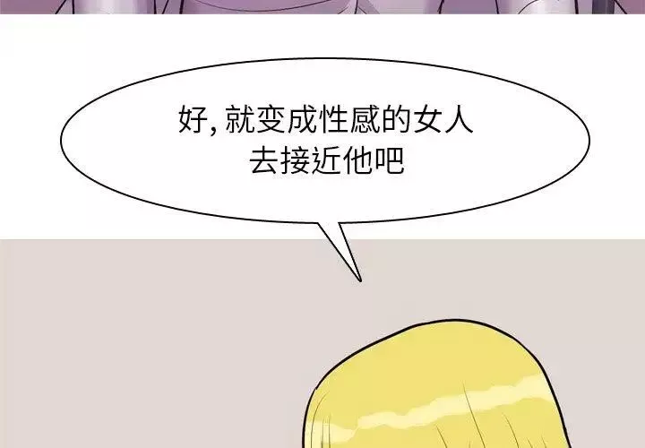 恋爱前奏曲：归来-第47话 - 图片 3