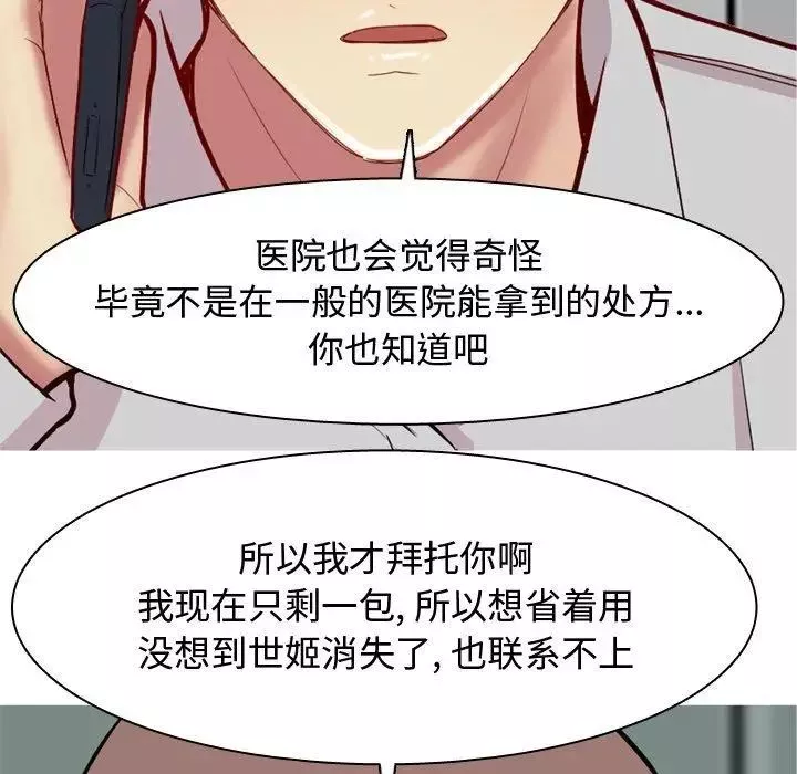 戀愛前奏曲：歸來第47話