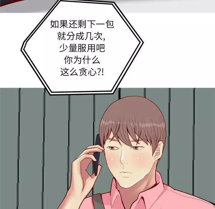 恋爱前奏曲：归来-第47话 - 图片 29
