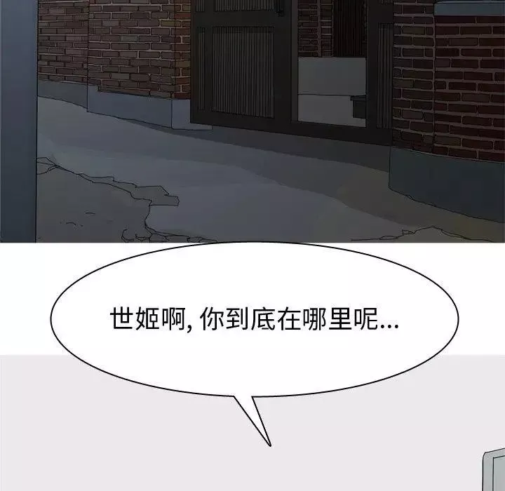 恋爱前奏曲：归来-第47话 - 图片 42