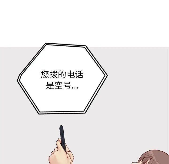 恋爱前奏曲:归来第47话
