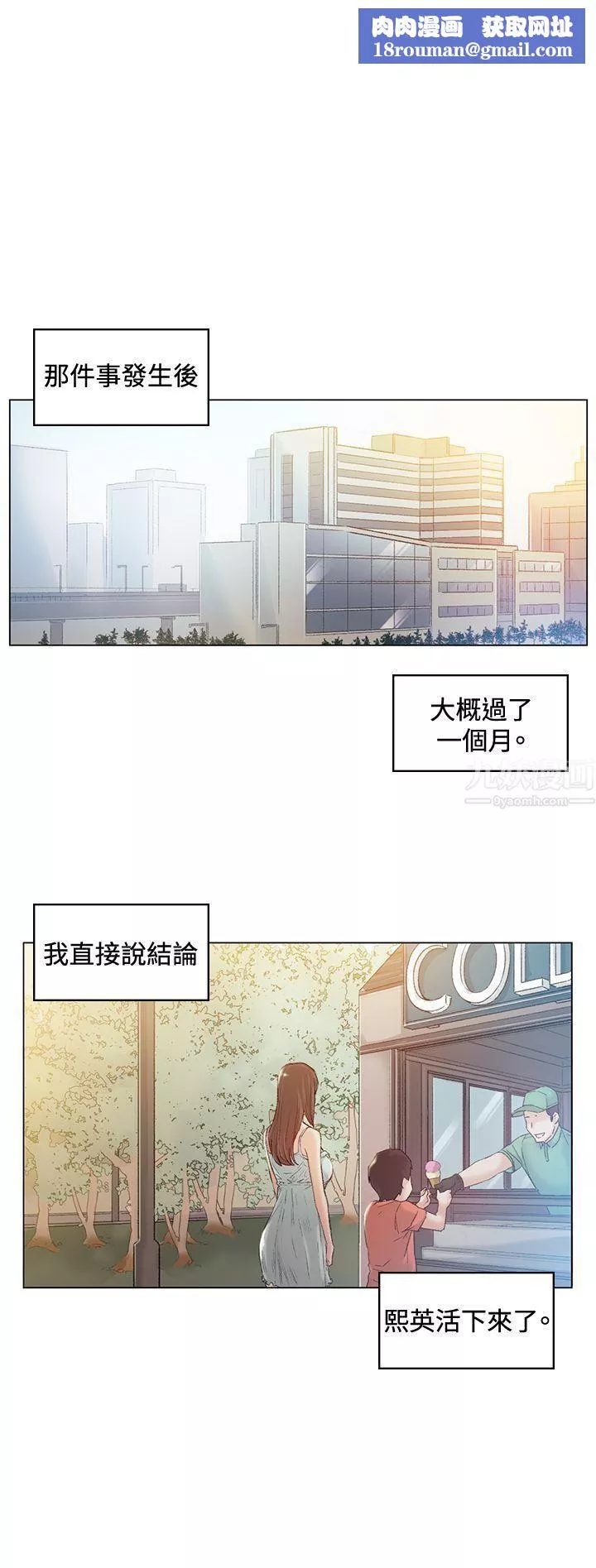 偶然第42話