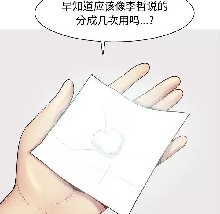 恋爱前奏曲：归来-第47话 - 图片 58