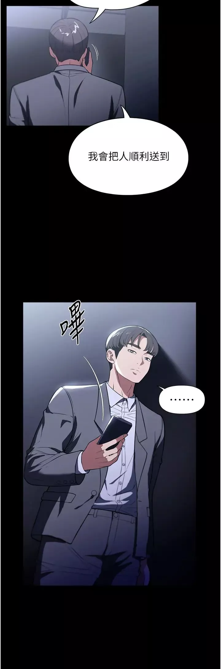 家政妇小姐姐-第42话-黑道女儿的猎物 - 图片 5