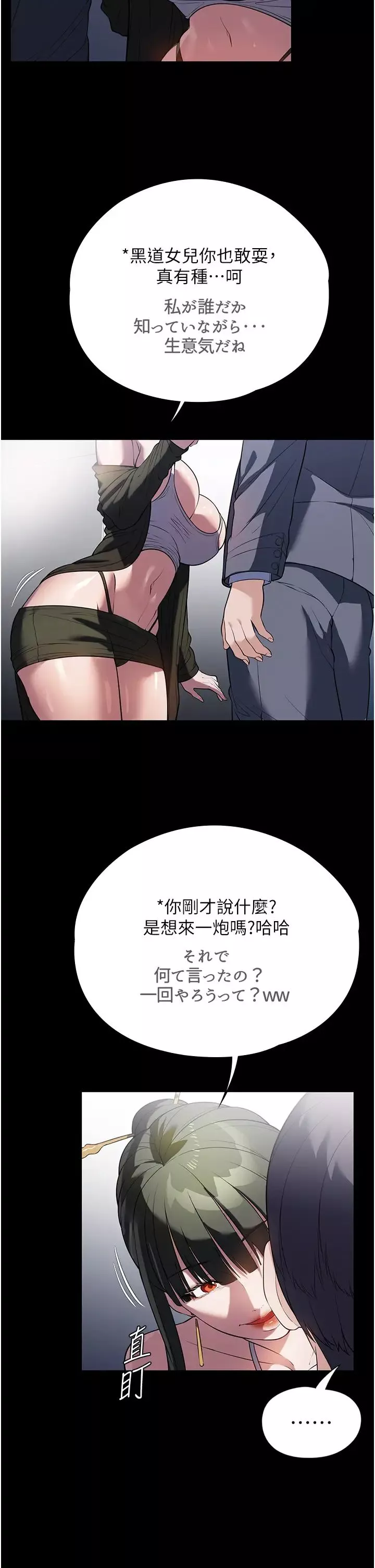 家政妇小姐姐-第42话-黑道女儿的猎物 - 图片 13