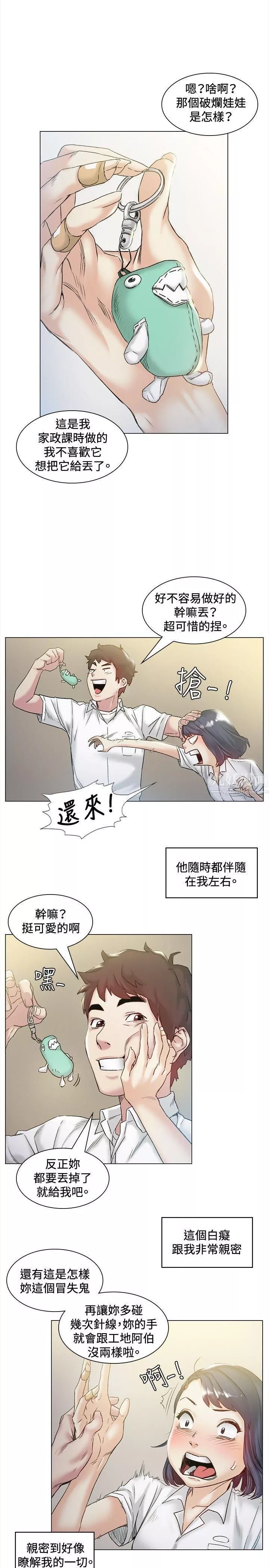偶然-第43话 - 图片 2