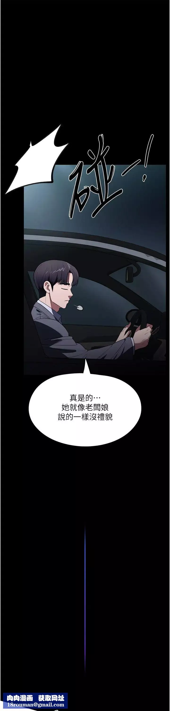 家政婦小姐姐第42話-黑道女兒的獵物