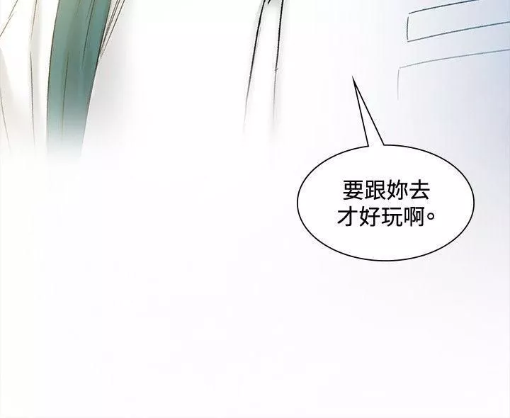 偶然-第43话 - 图片 6