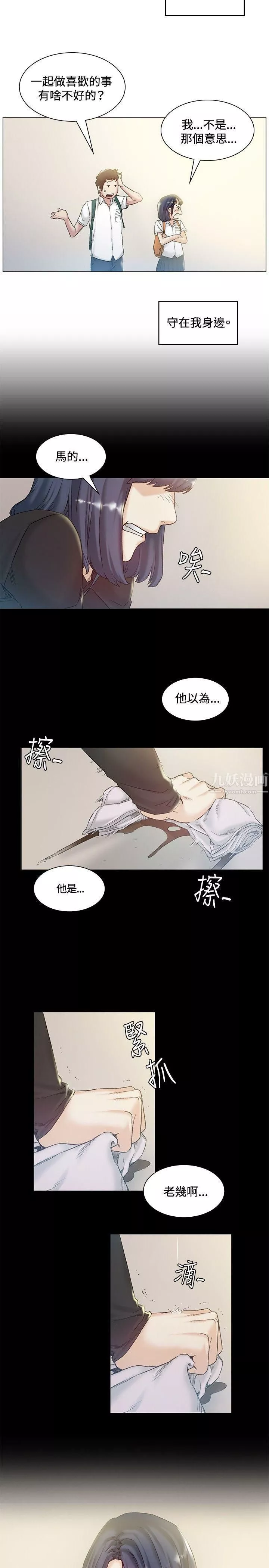 偶然-第43话 - 图片 8