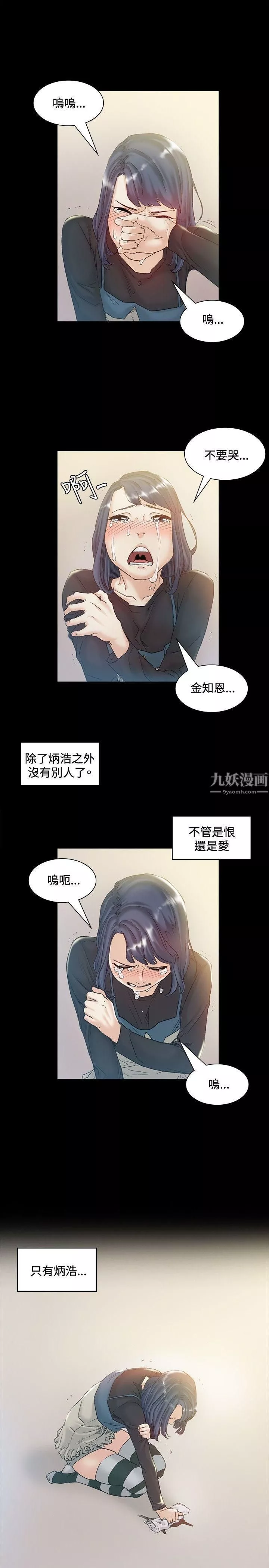 偶然-第43话 - 图片 10